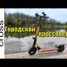 Электросамокат Halten Cross v.2 (Черный) видеообзор